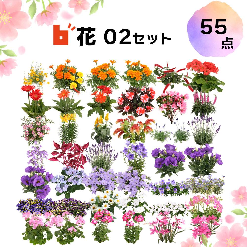 【樹木素材】花切り抜き素材 55点セット 2f02